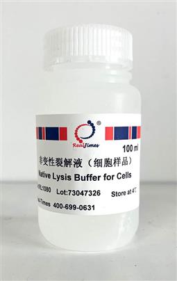非變性裂解液（哺乳動物細(xì)胞）